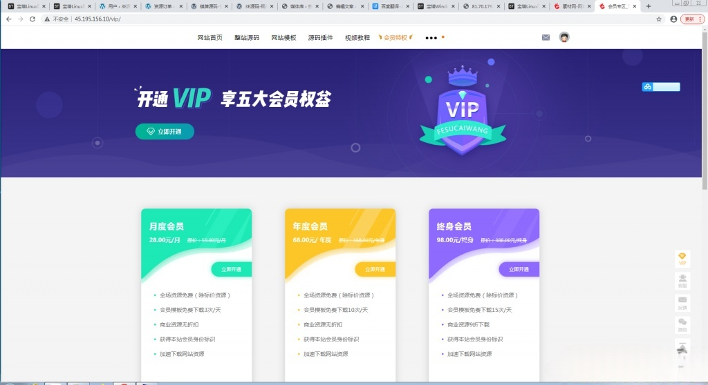 素材网资源下载站 PHP会员源码 图片 素材网资源下载站 PHP会员源码 图片