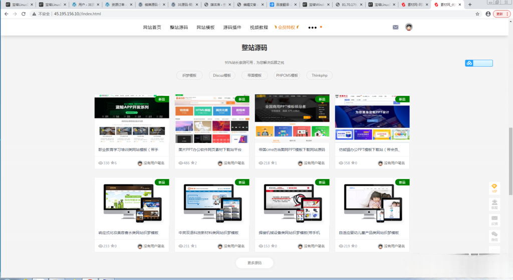 素材网资源下载站 PHP会员源码 图片 素材网资源下载站 PHP会员源码 图片