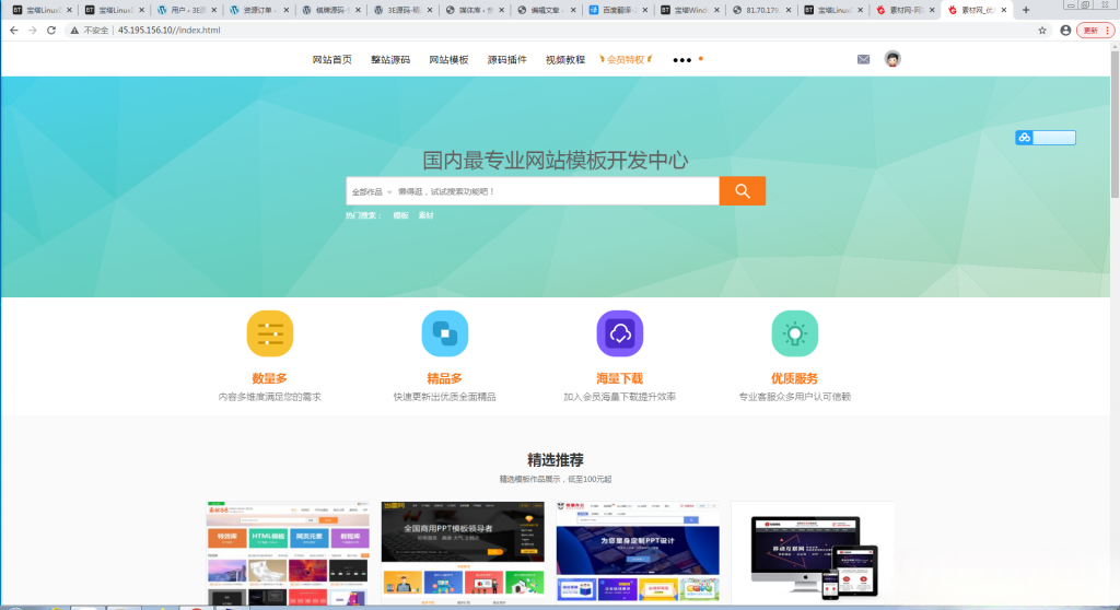 素材网资源下载站 PHP会员源码 图片 素材网资源下载站 PHP会员源码 图片