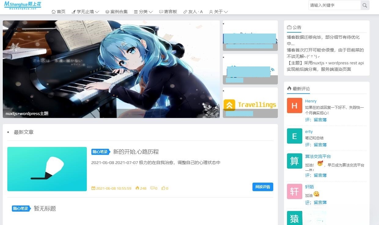 WordPress Nuxt.js REST API 前后端分离主题 图片 WordPress Nuxt.js REST API 前后端分离主题 图片