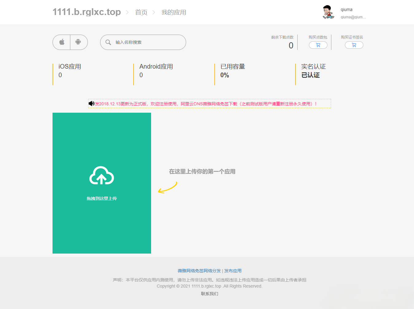 iOS苹果免签分发 H5封装 APP源码 图片 iOS苹果免签分发 H5封装 APP源码 图片