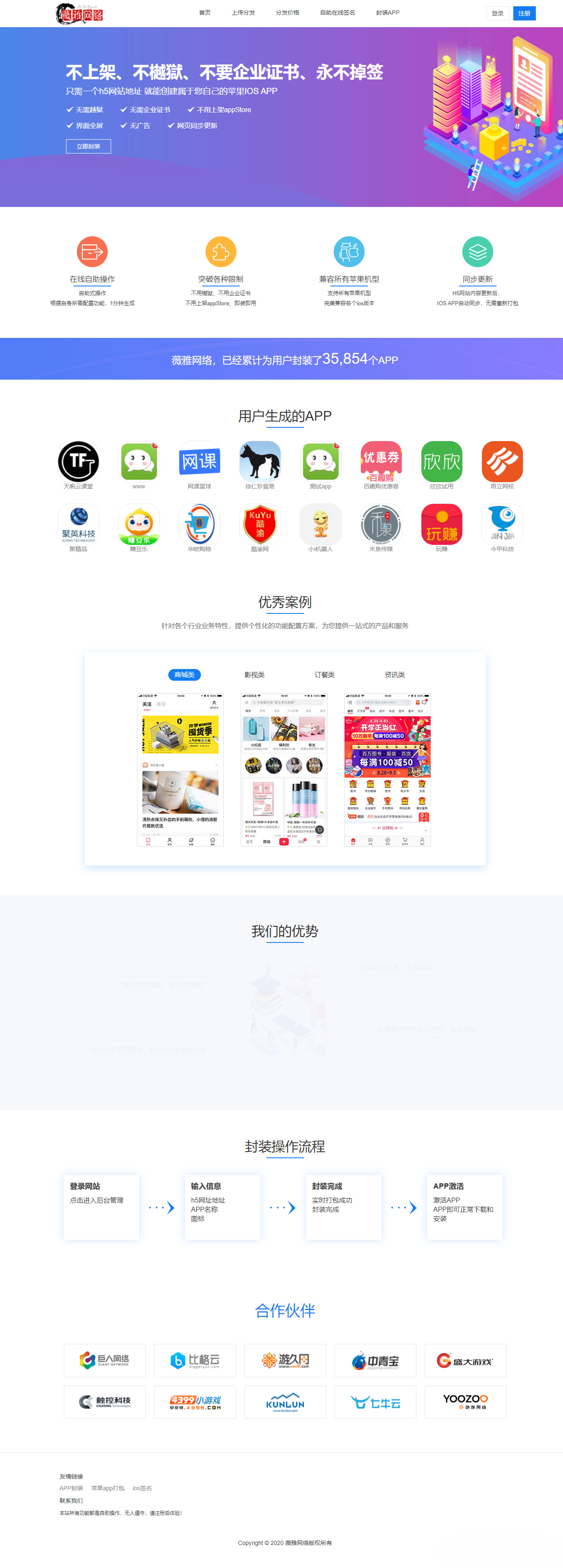 iOS苹果免签分发 H5封装 APP源码 图片 iOS苹果免签分发 H5封装 APP源码 图片
