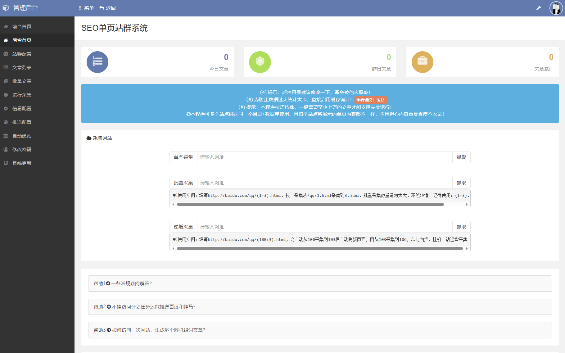 SEO站群系统源码 免授权版 支持多个站点 自动生成内容与推送功能 图片 SEO站群系统源码 免授权版 支持多个站点 自动生成内容与推送功能 图片