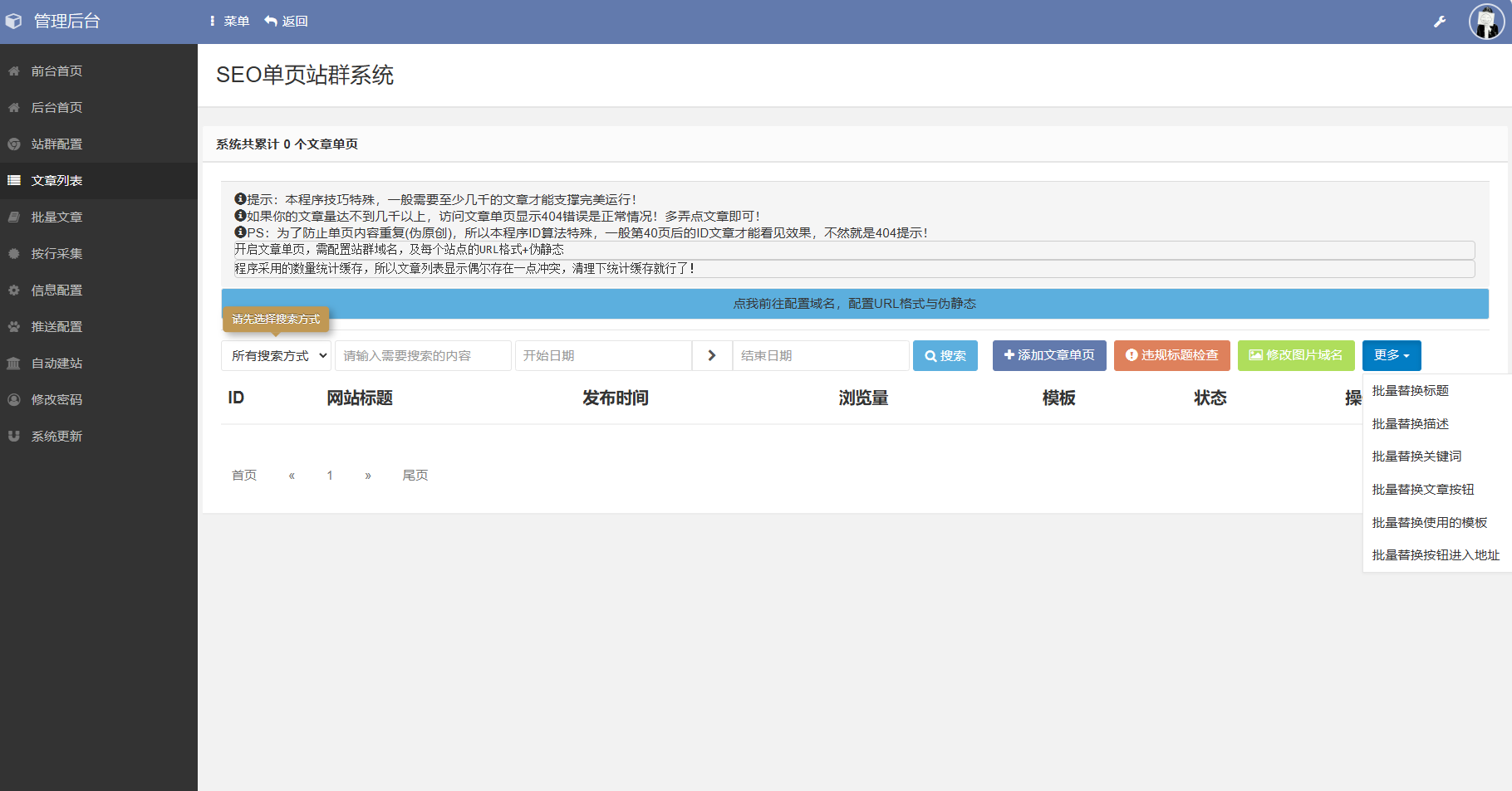 SEO站群系统源码 免授权版 支持多个站点 自动生成内容与推送功能 图片 SEO站群系统源码 免授权版 支持多个站点 自动生成内容与推送功能 图片