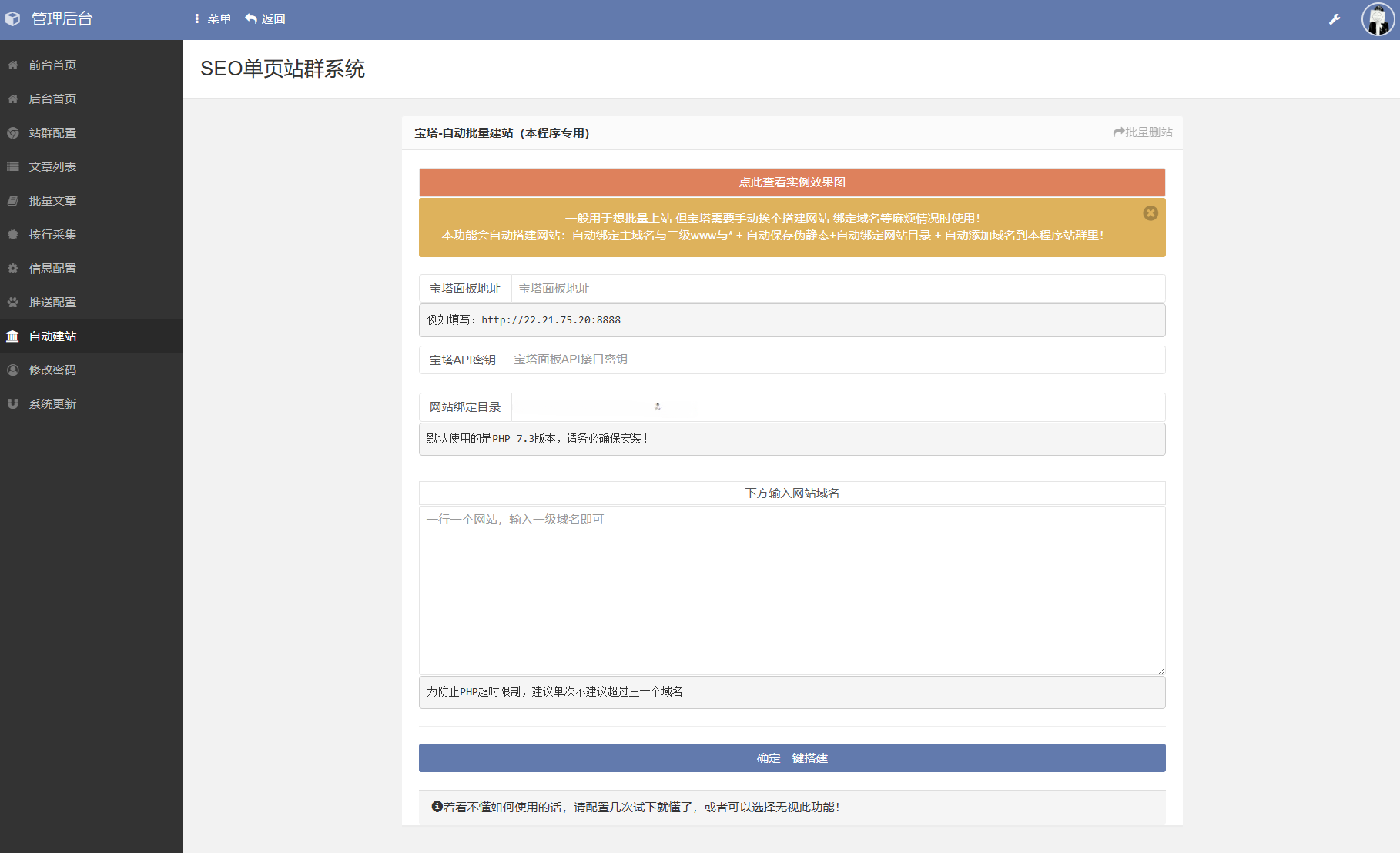 SEO站群系统源码 免授权版 支持多个站点 自动生成内容与推送功能 图片 SEO站群系统源码 免授权版 支持多个站点 自动生成内容与推送功能 图片
