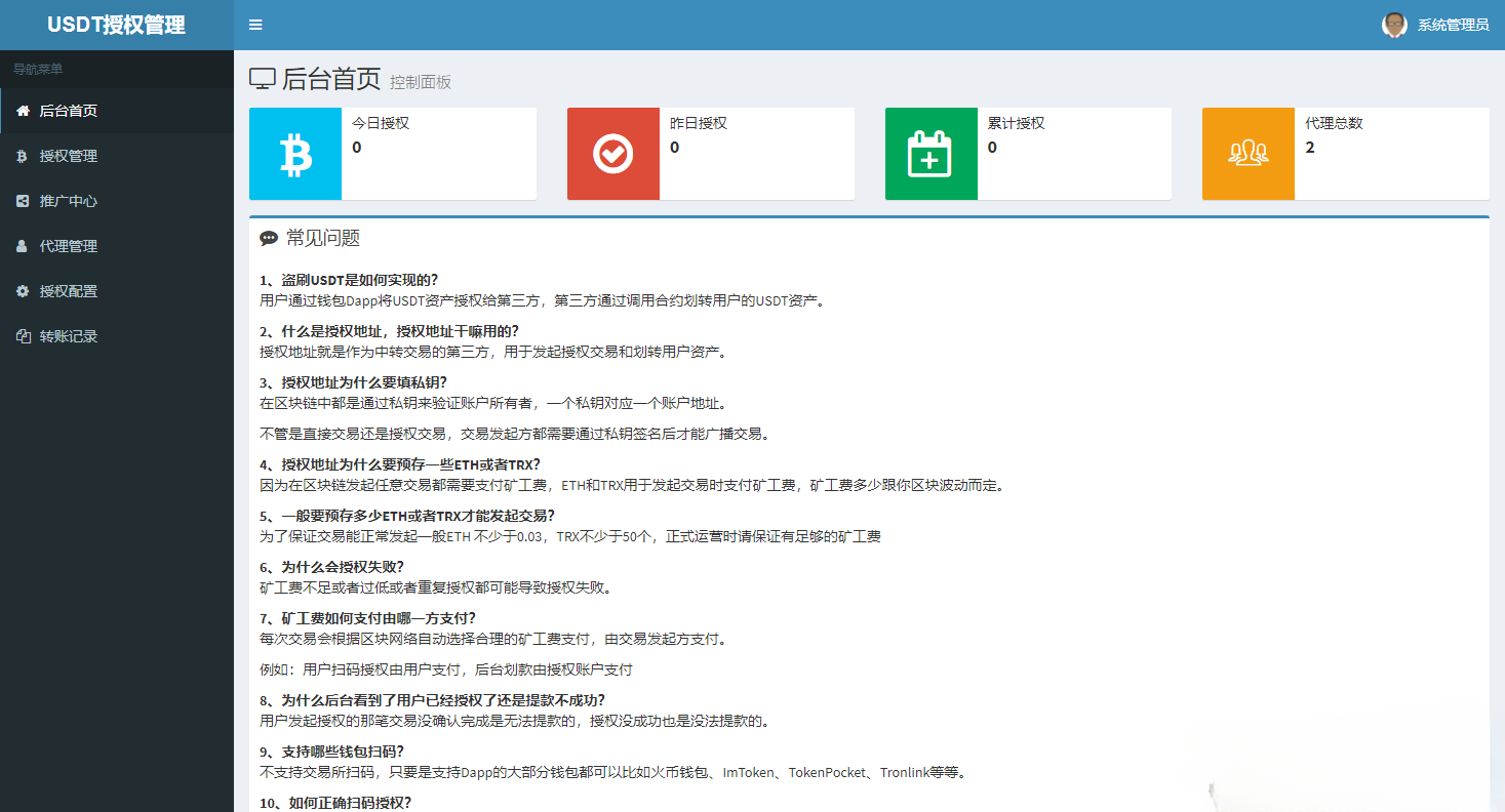 USDT空投 自动空投 授权代理管理系统源码 图片 USDT空投 自动空投 授权代理管理系统源码 图片