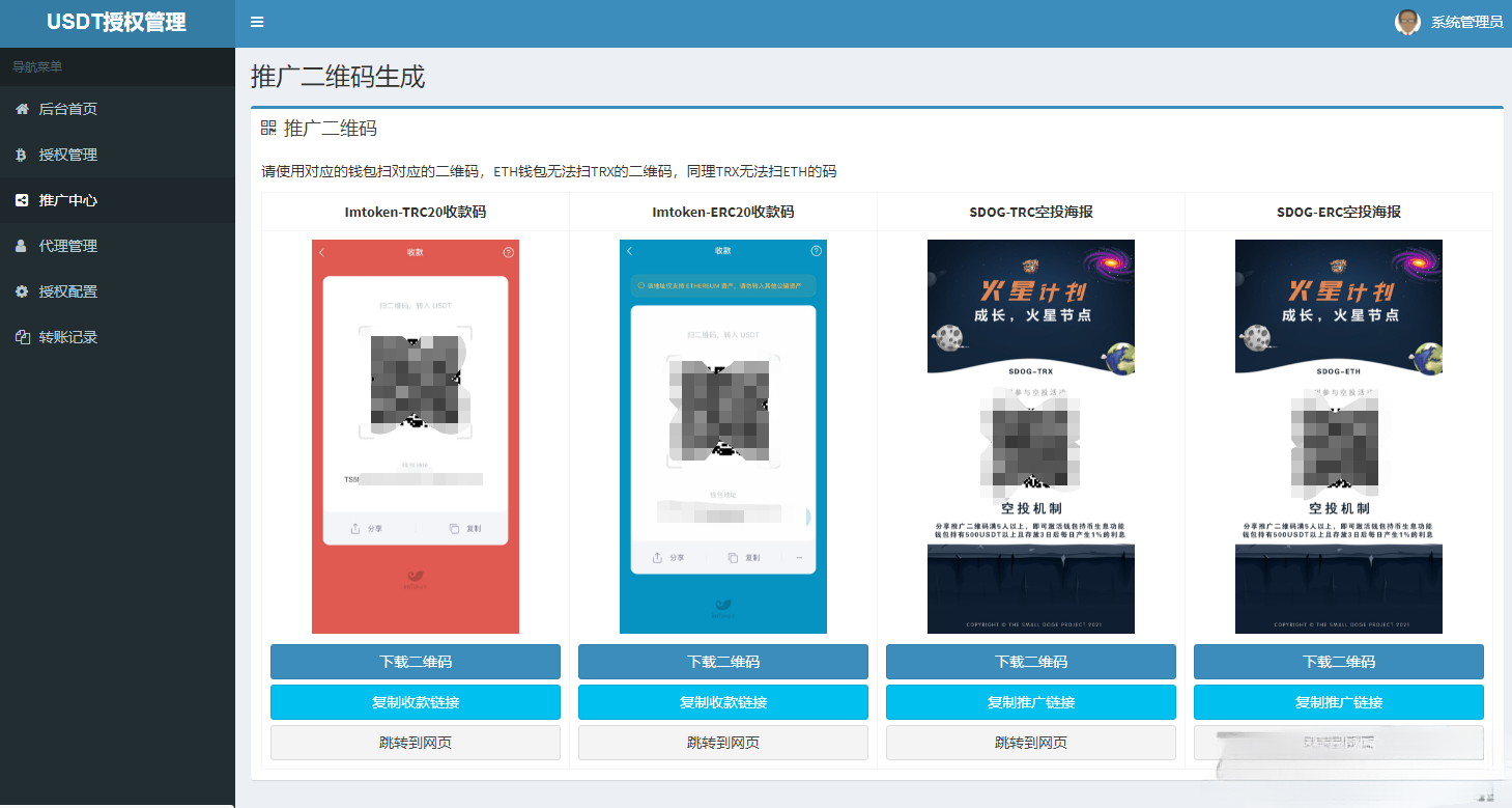 USDT空投 自动空投 授权代理管理系统源码 图片 USDT空投 自动空投 授权代理管理系统源码 图片