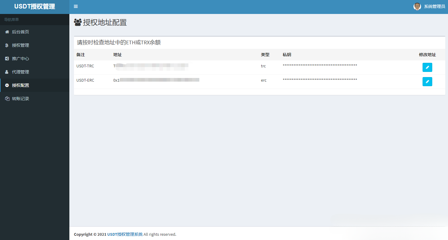 USDT空投 自动空投 授权代理管理系统源码 图片 USDT空投 自动空投 授权代理管理系统源码 图片
