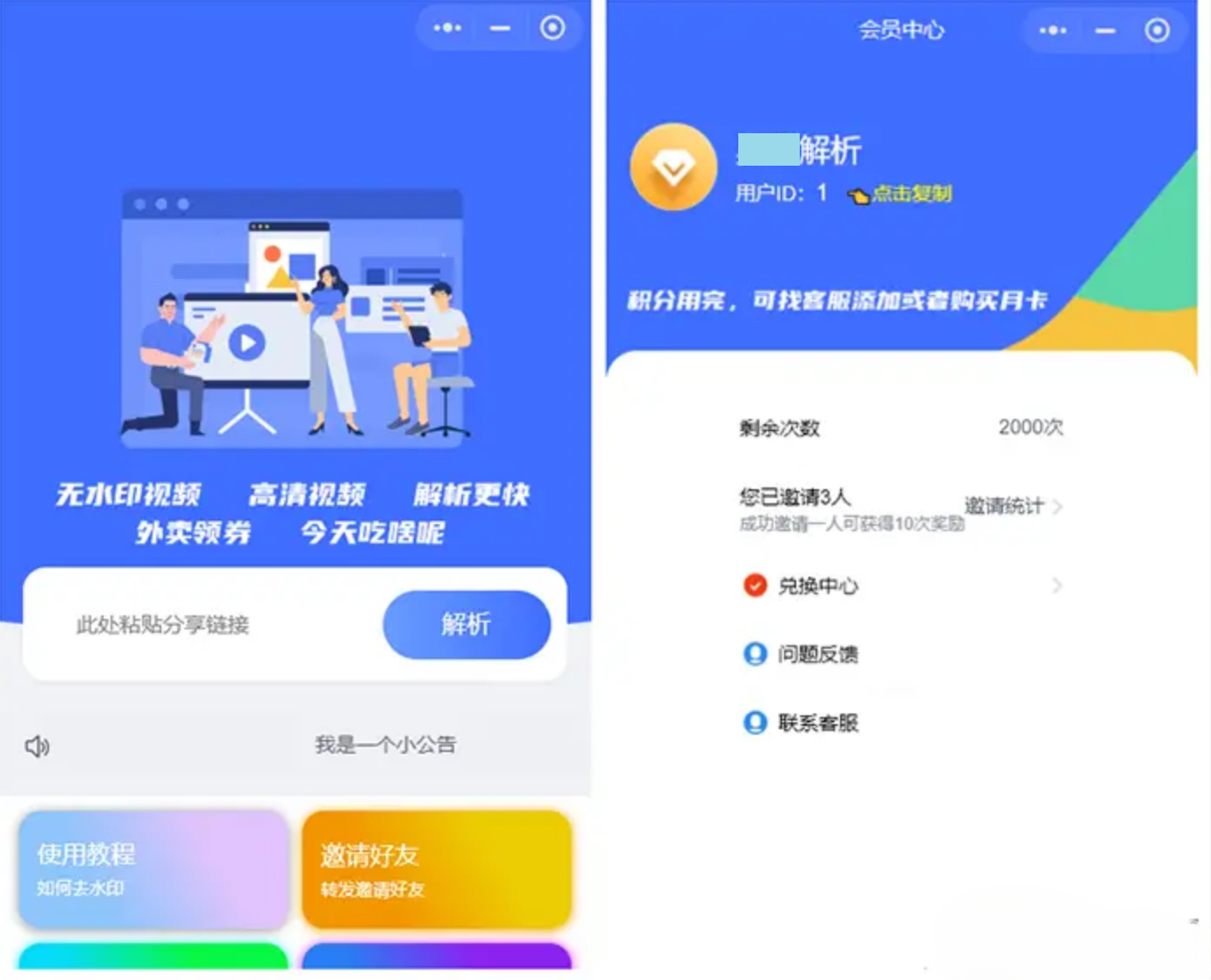 蓝色版 去水印 微信小程序 PHP源码接口版 图片