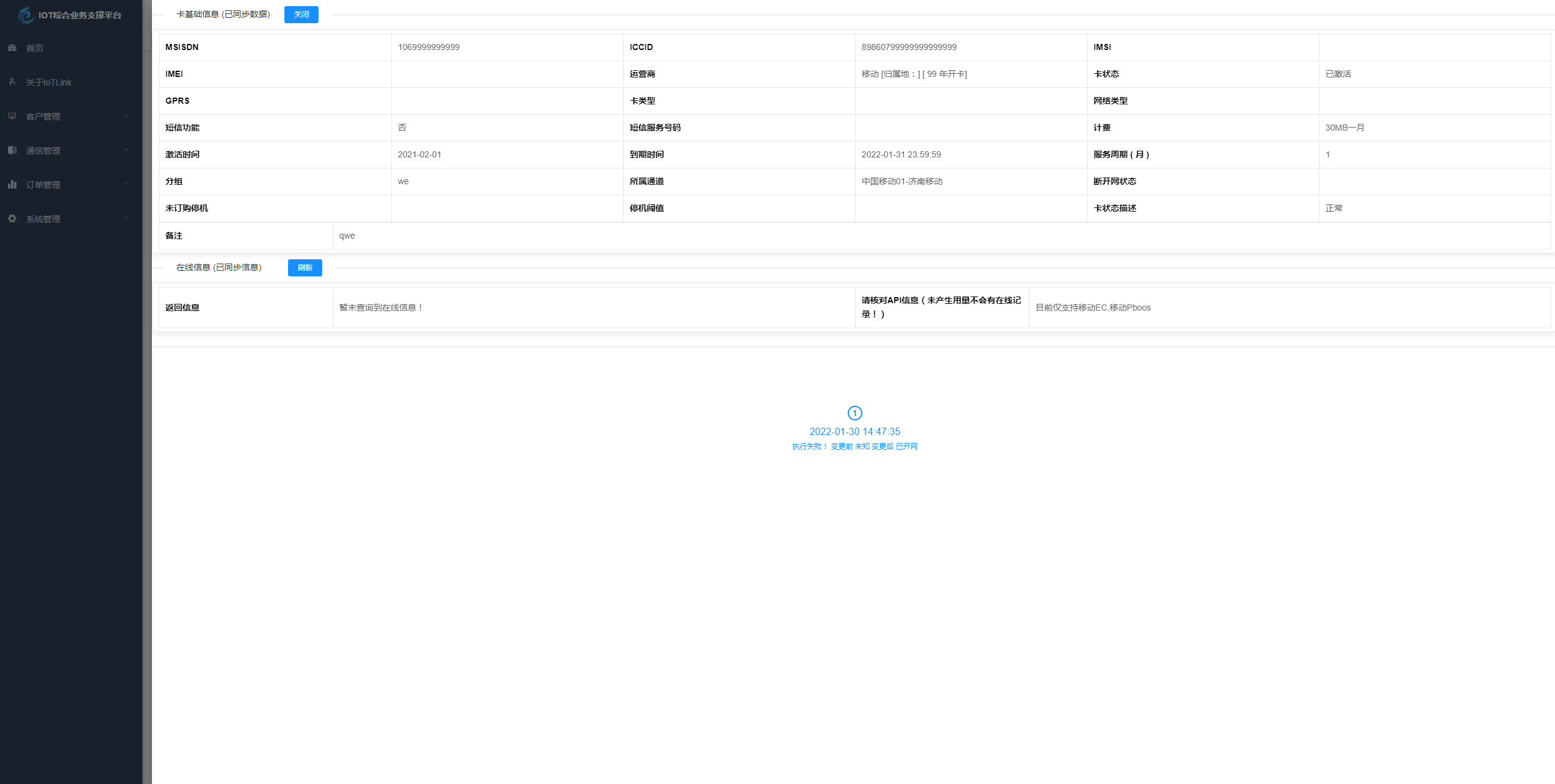 物联网管理系统源码 SpringBoot 号卡智能管理平台 图片 物联网管理系统源码 SpringBoot 号卡智能管理平台 图片