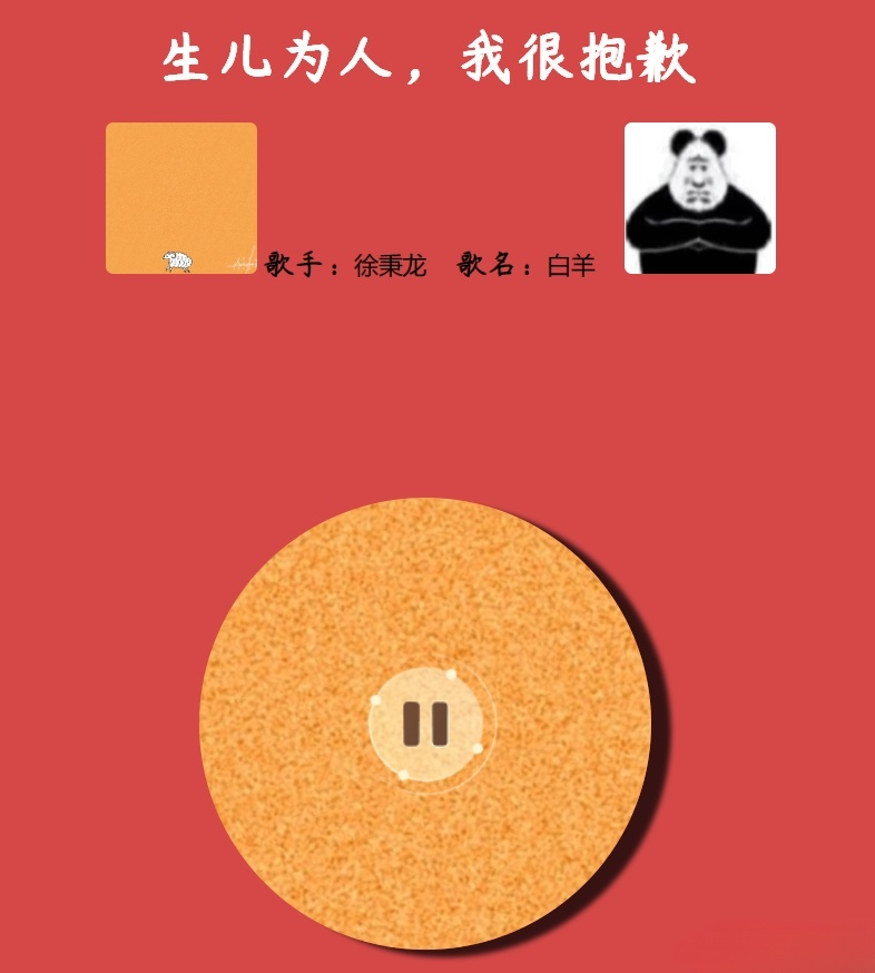 网抑云体验室 PHP听歌源码 图片 网抑云体验室 PHP听歌源码 图片