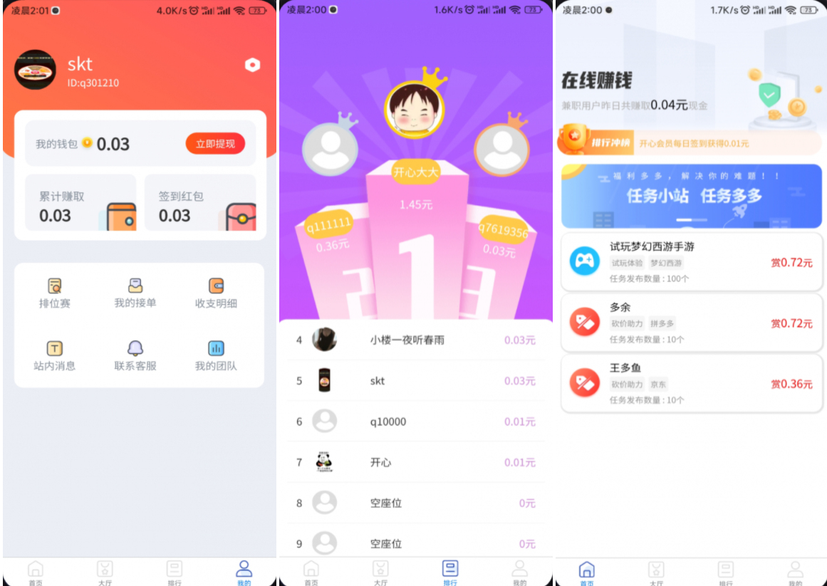 完整运营版任务悬赏系统源码 众人帮任务平台 图片