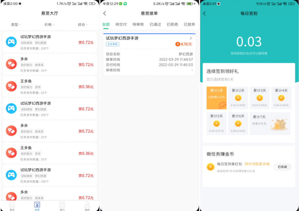 完整运营版任务悬赏系统源码 众人帮任务平台 图片