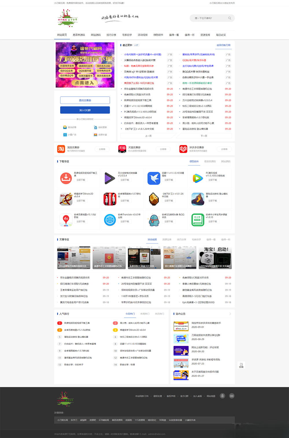 织梦小刀娱乐网资源资讯 DedeCMS模板 图片 织梦小刀娱乐网资源资讯 DedeCMS模板 图片