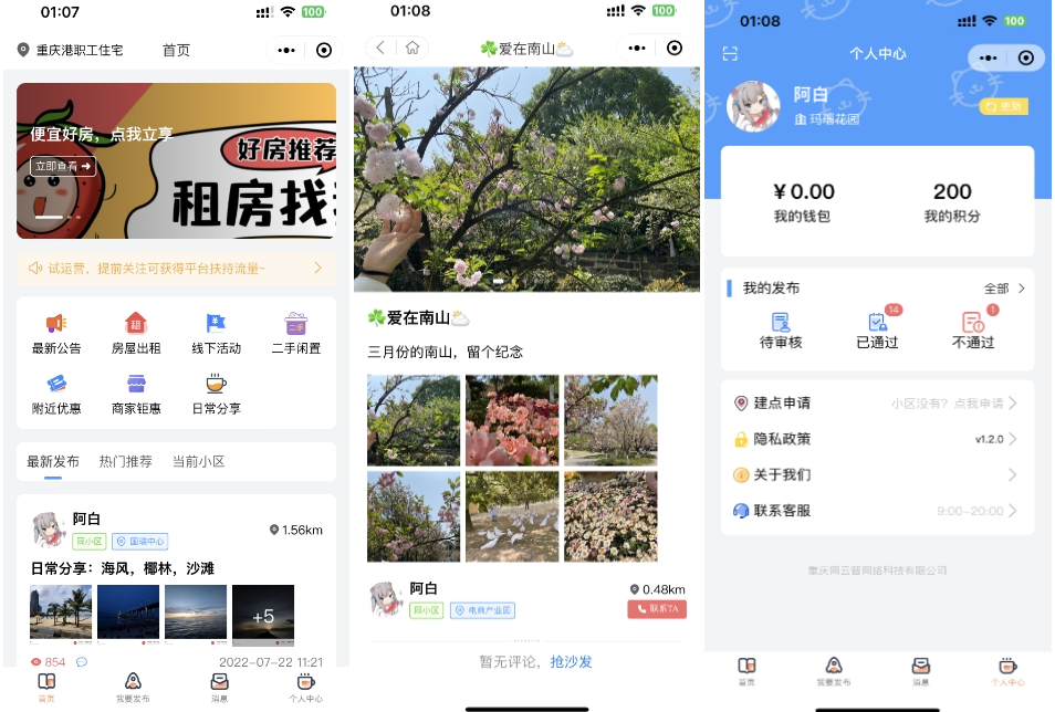 同城信息发布平台源码 二手闲置 房屋出租 全开源 图片 同城信息发布平台源码 二手闲置 房屋出租 全开源 图片