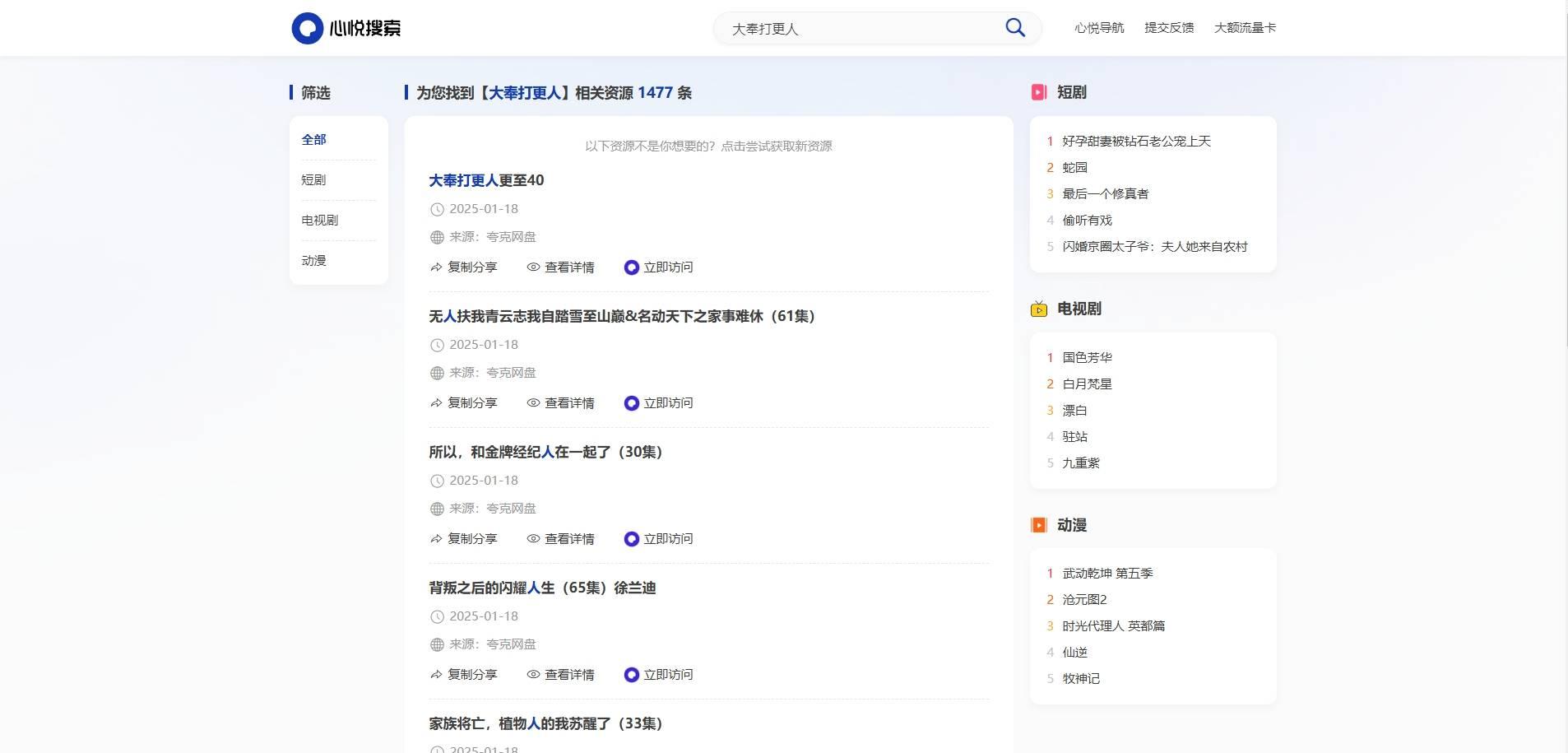 多盘资源搜索转存系统源码 v3.6 全开源 php开发 图片 多盘资源搜索转存系统源码 v3.6 全开源 php开发 图片