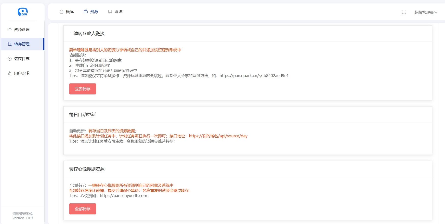 多盘资源搜索转存系统源码 v3.6 全开源 php开发 图片 多盘资源搜索转存系统源码 v3.6 全开源 php开发 图片