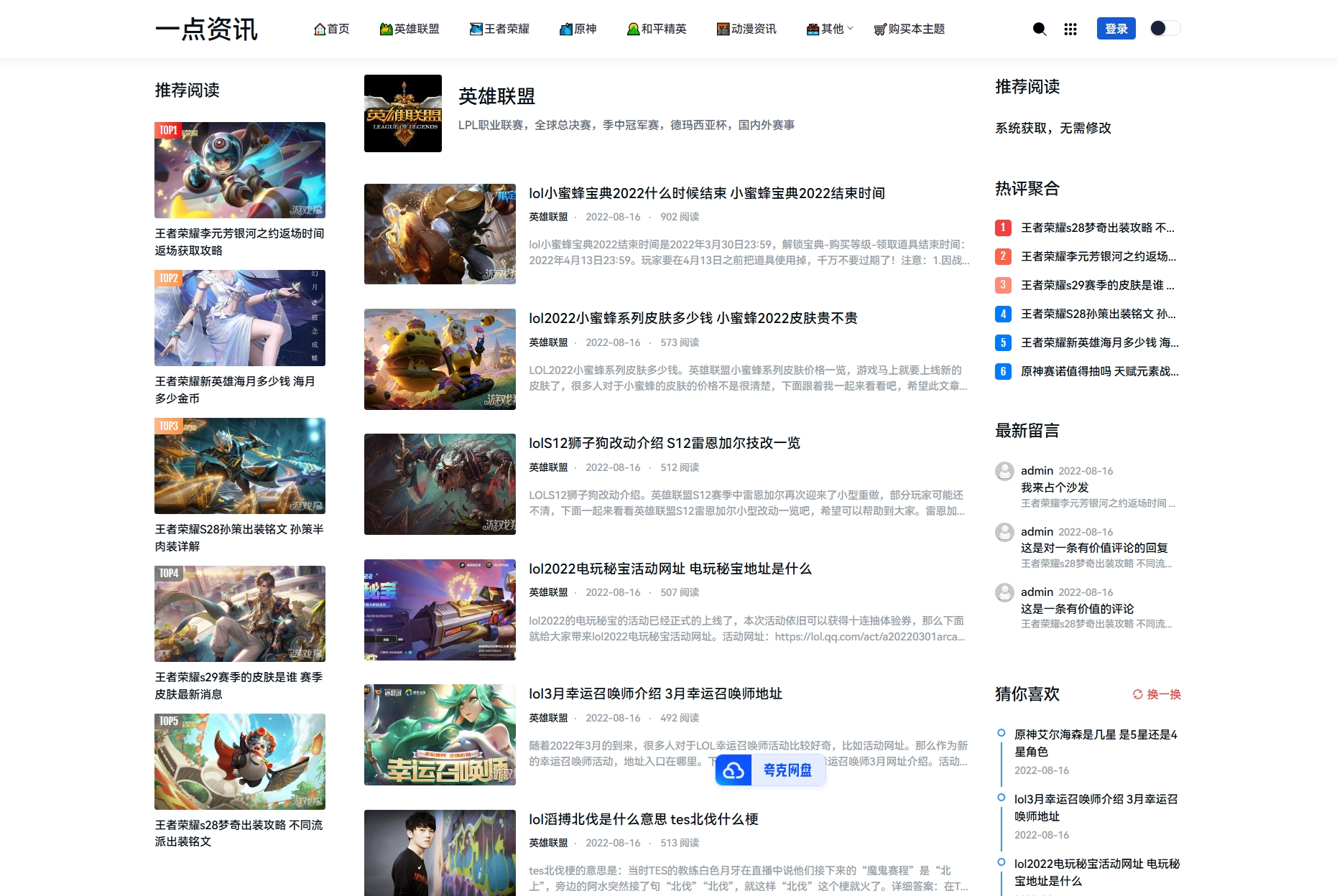 YK一点资讯模板 Zblog主题模板 游戏攻略与新闻资讯自定义布局 图片 YK一点资讯模板 Zblog主题模板 游戏攻略与新闻资讯自定义布局 图片