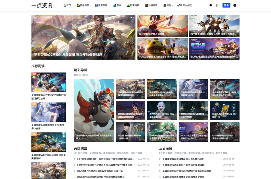 YK一点资讯模板 Zblog主题模板 游戏攻略与新闻资讯自定义布局 图片 YK一点资讯模板 Zblog主题模板 游戏攻略与新闻资讯自定义布局 图片