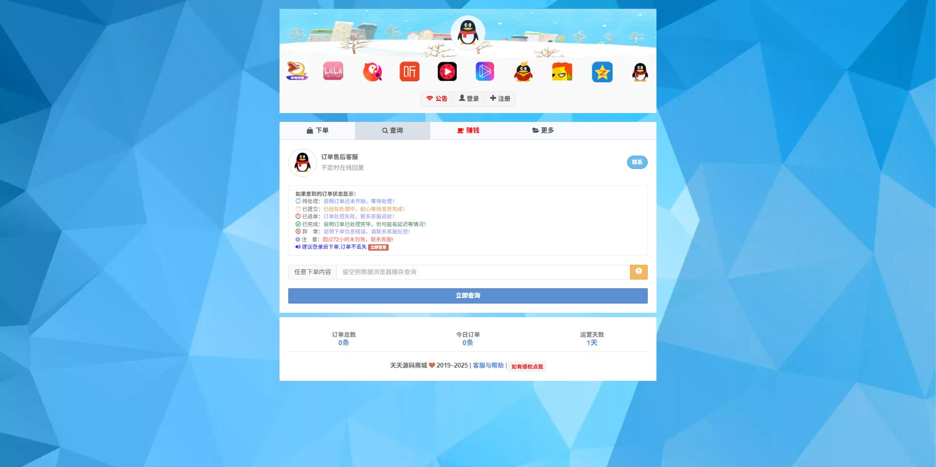 彩虹云商城二开Pro美化版 全开源 新增超多功能 图片 彩虹云商城二开Pro美化版 全开源 新增超多功能 图片
