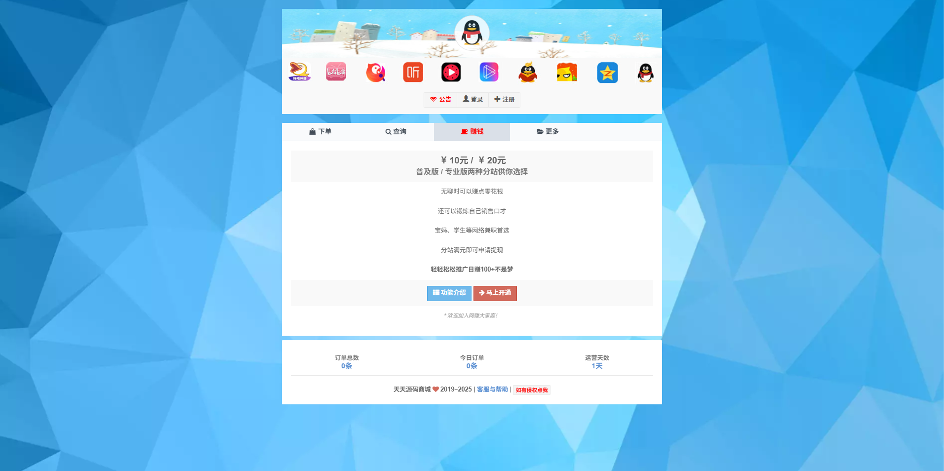 彩虹云商城二开Pro美化版 全开源 新增超多功能 图片 彩虹云商城二开Pro美化版 全开源 新增超多功能 图片