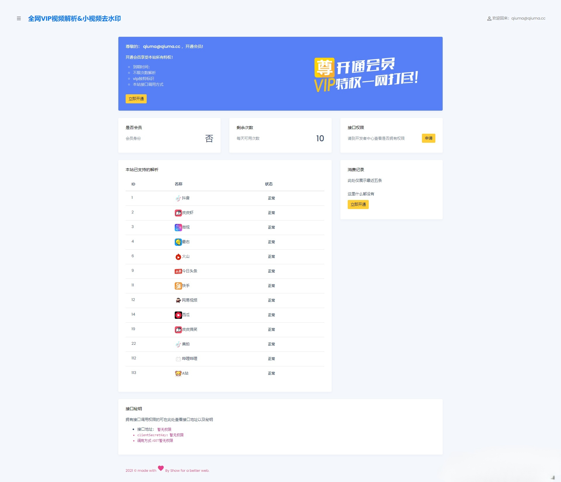 短视频去水印解析 ThinkPHP接口源码 图片 短视频去水印解析 ThinkPHP接口源码 图片