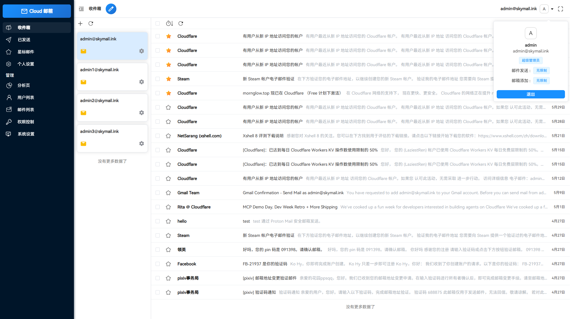 Email邮箱服务系统源码 图片 Email邮箱服务系统源码 图片
