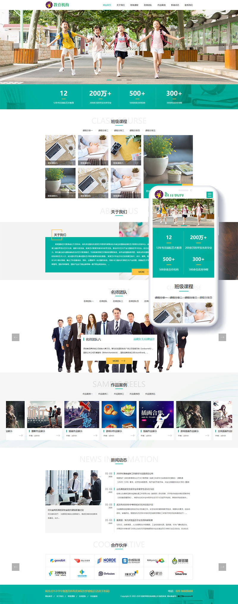 织梦CMS 早教培训机构 响应式网站模板 图片 织梦CMS 早教培训机构 响应式网站模板 图片