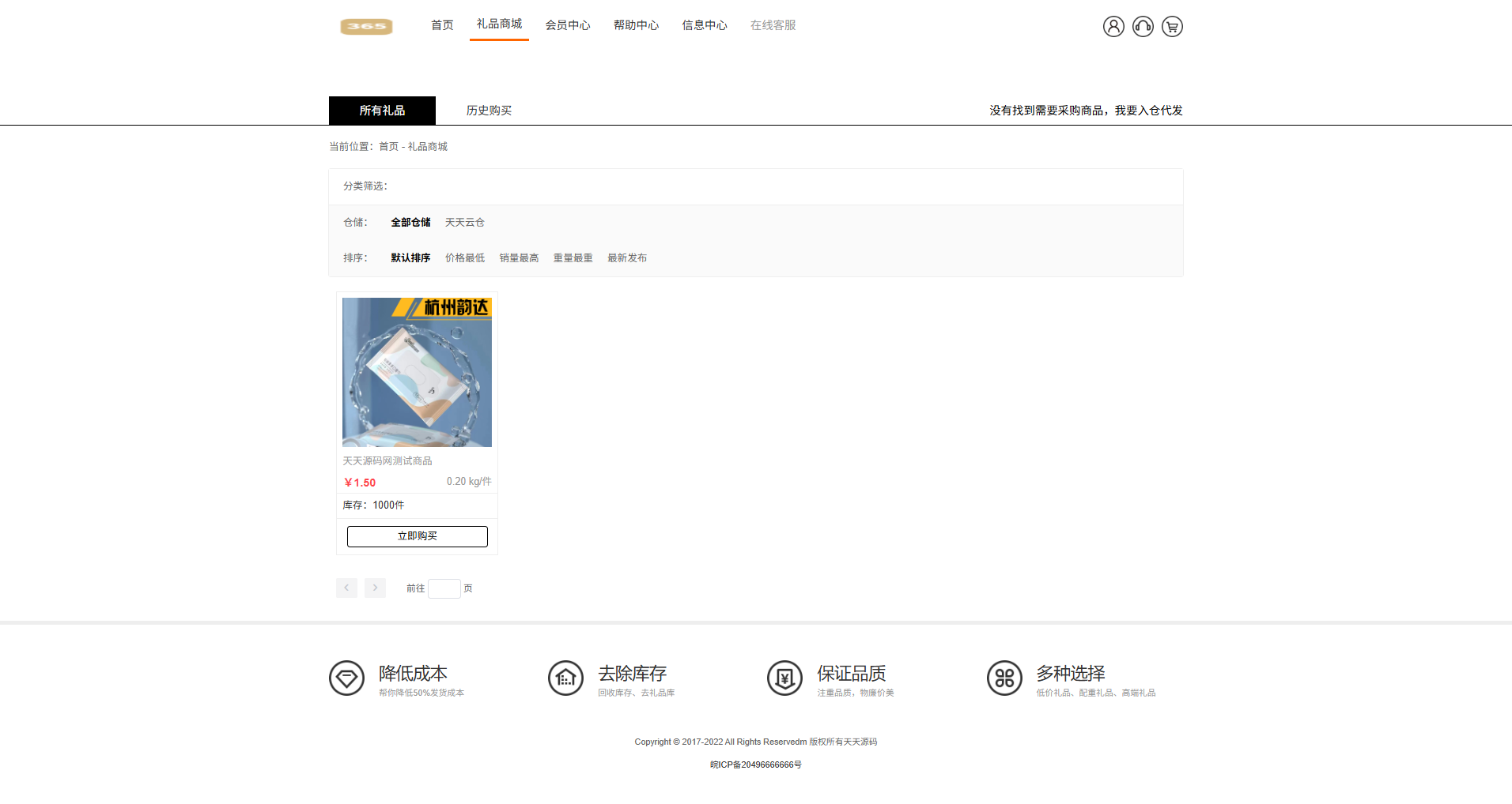 全开源礼品代发系统源码 电商快递一件代发系统 图片