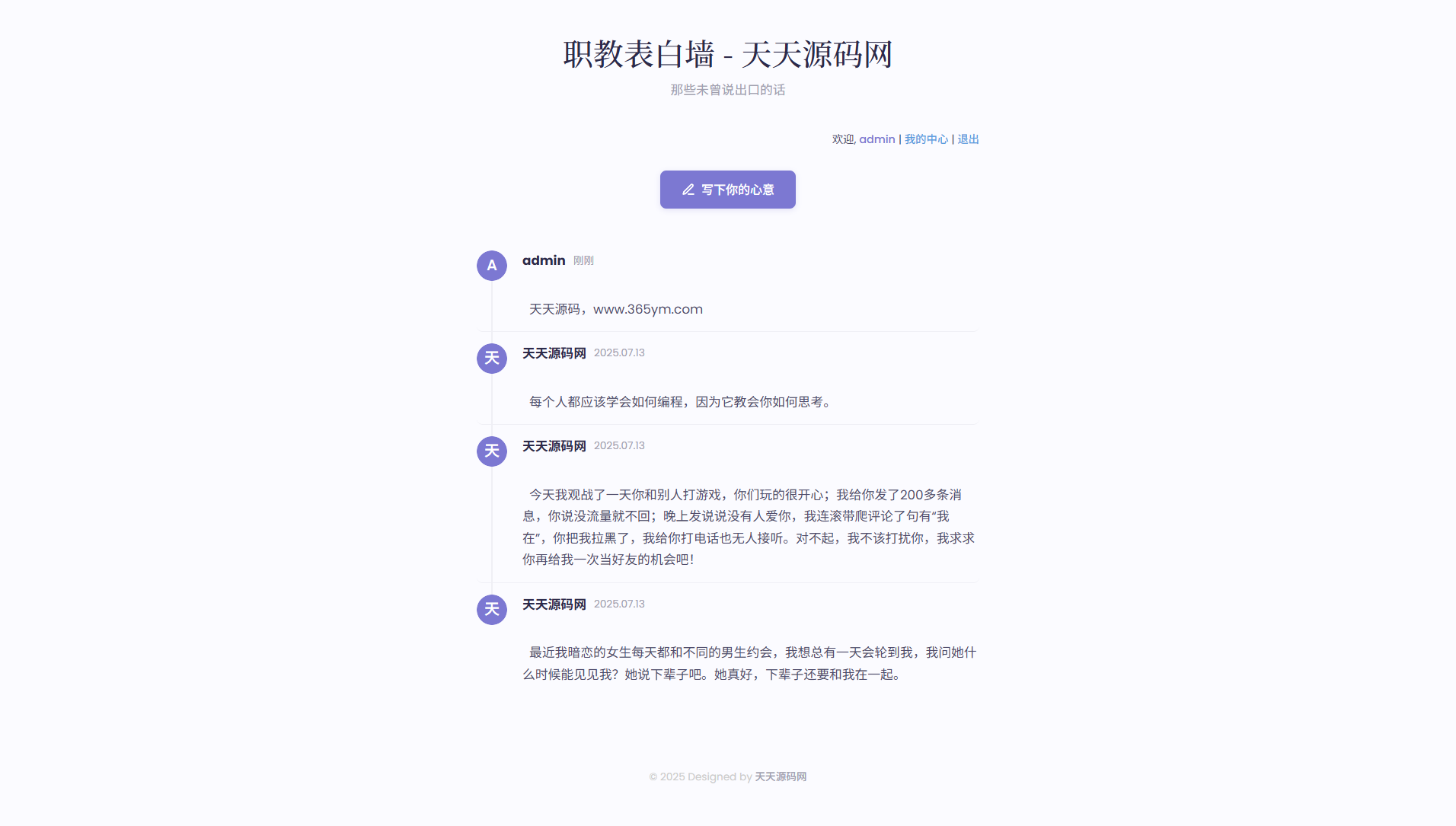 新版轻量极简化表白墙系统源码 附教程 安装简单 图片 新版轻量极简化表白墙系统源码 附教程 安装简单 图片