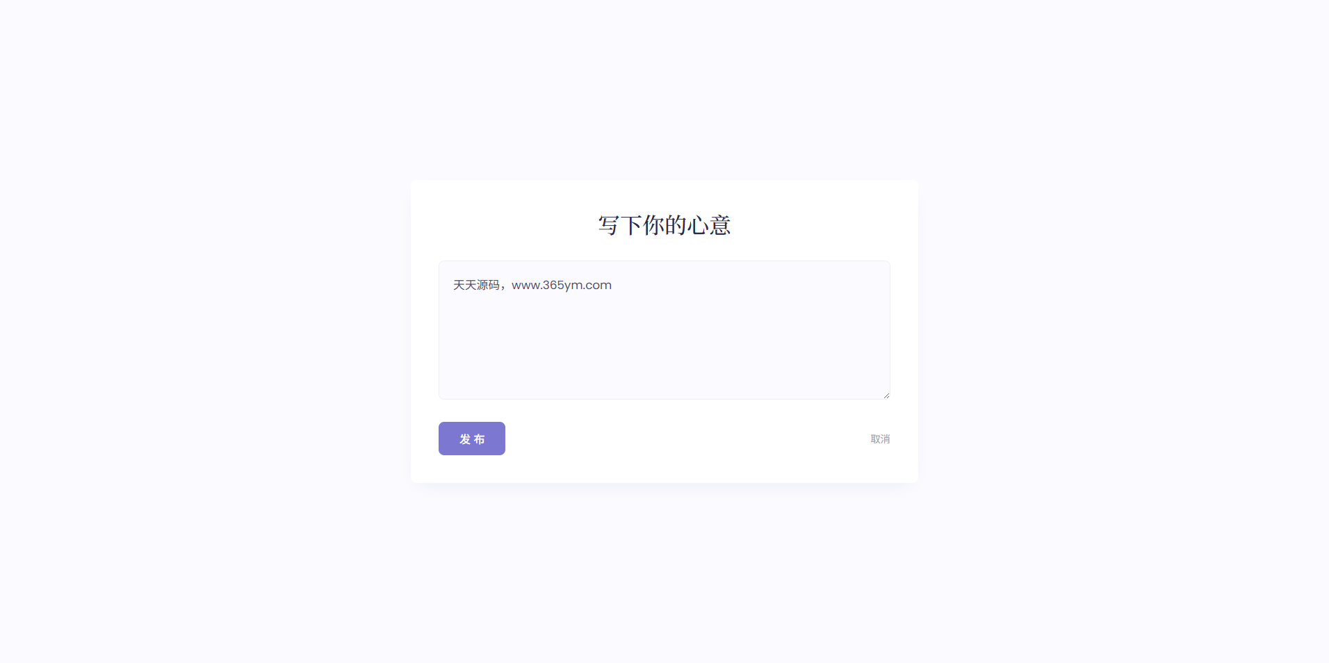 新版轻量极简化表白墙系统源码 附教程 安装简单 图片 新版轻量极简化表白墙系统源码 附教程 安装简单 图片