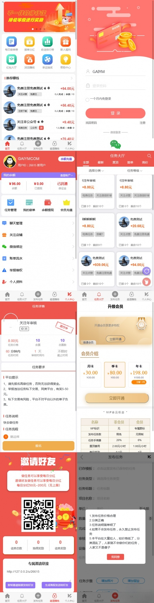 仿蚂蚁帮扶众人帮 悬赏任务PHP运营系统源码 图片 仿蚂蚁帮扶众人帮 悬赏任务PHP运营系统源码 图片