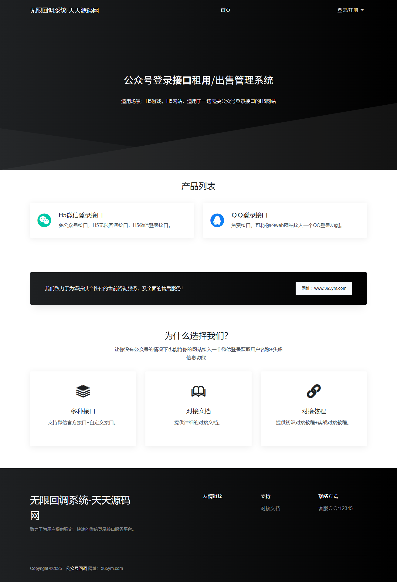 公众号无限回调系统源码 去后门修复版 全开源 图片 公众号无限回调系统源码 去后门修复版 全开源 图片