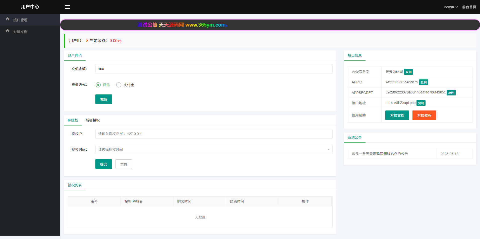 公众号无限回调系统源码 去后门修复版 全开源 图片 公众号无限回调系统源码 去后门修复版 全开源 图片