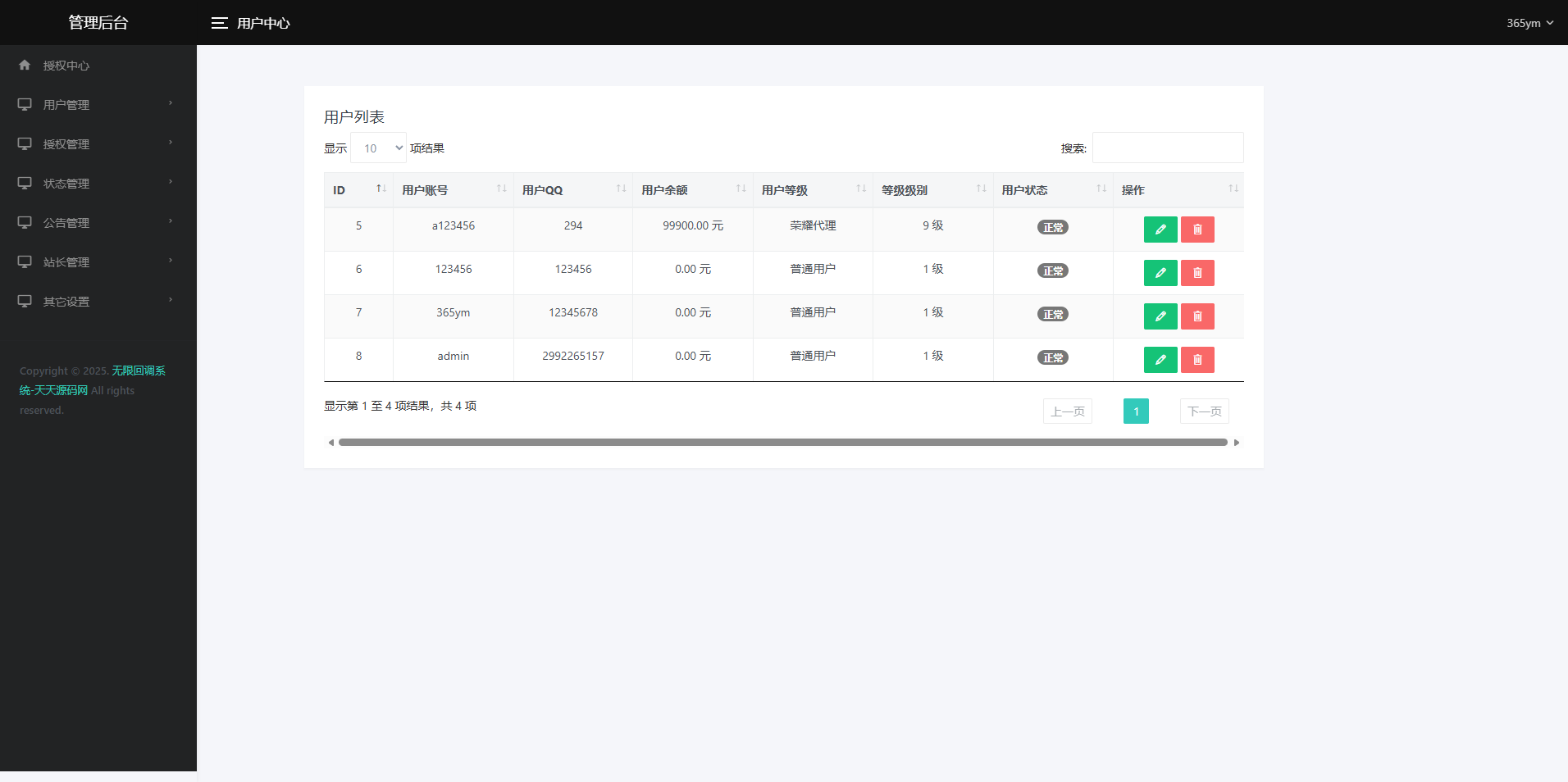 公众号无限回调系统源码 去后门修复版 全开源 图片 公众号无限回调系统源码 去后门修复版 全开源 图片