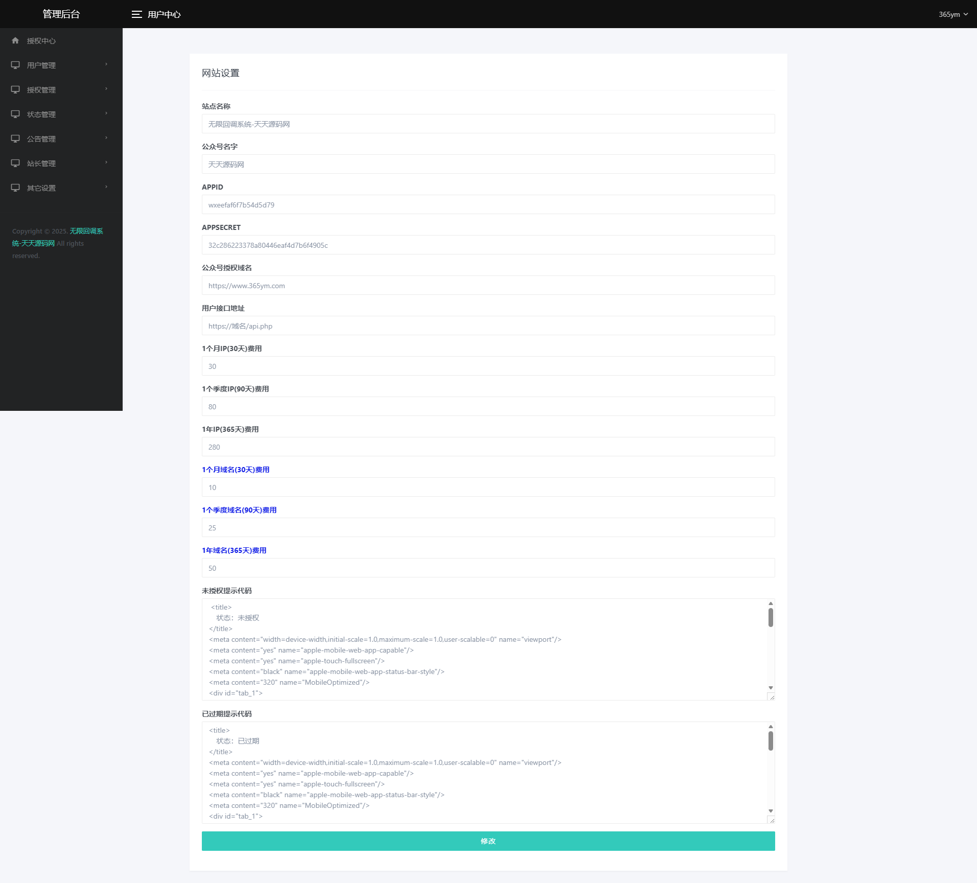 公众号无限回调系统源码 去后门修复版 全开源 图片 公众号无限回调系统源码 去后门修复版 全开源 图片