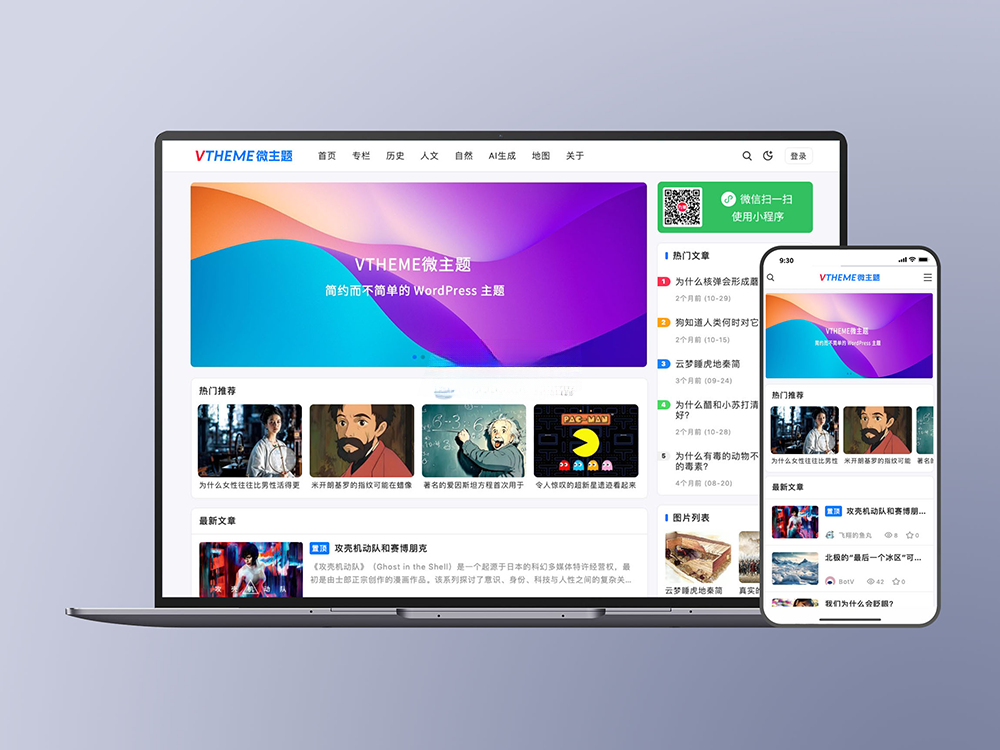 MirageV WordPress主题 全开源 适合个人博客与资讯类网站 图片 MirageV WordPress主题 全开源 适合个人博客与资讯类网站 图片