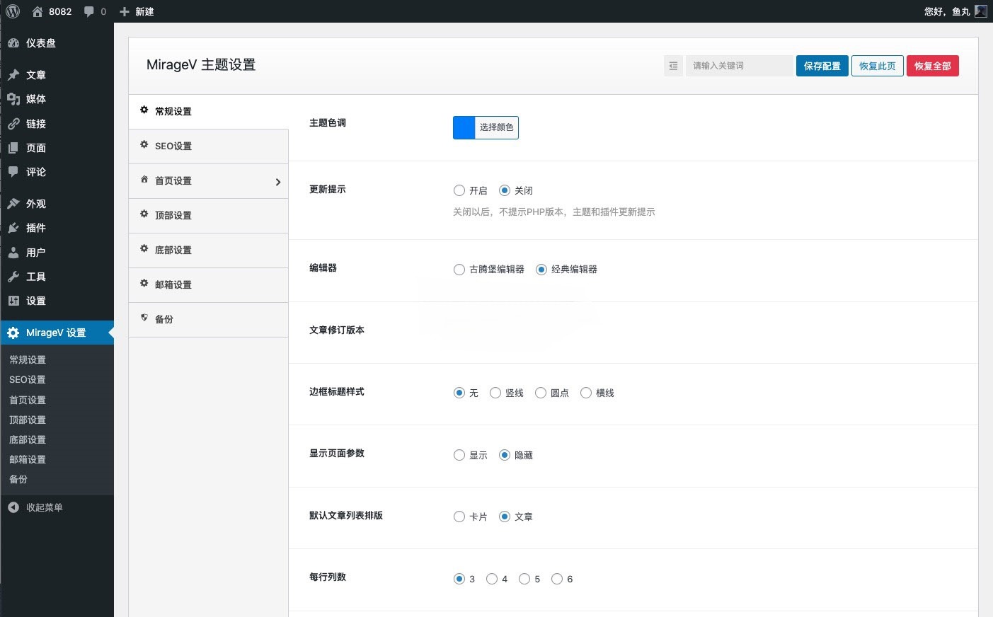 MirageV WordPress主题 全开源 适合个人博客与资讯类网站 图片 MirageV WordPress主题 全开源 适合个人博客与资讯类网站 图片