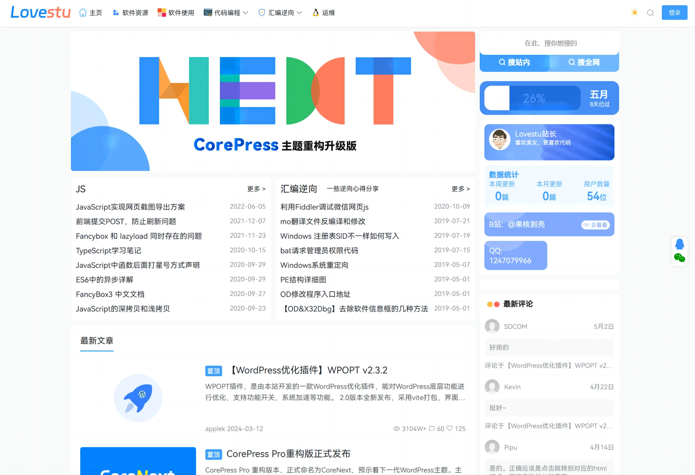 CoreNext WordPress主题免授权版 V1.7.1 高性能轻量化主题 图片 CoreNext WordPress主题免授权版 V1.7.1 高性能轻量化主题 图片