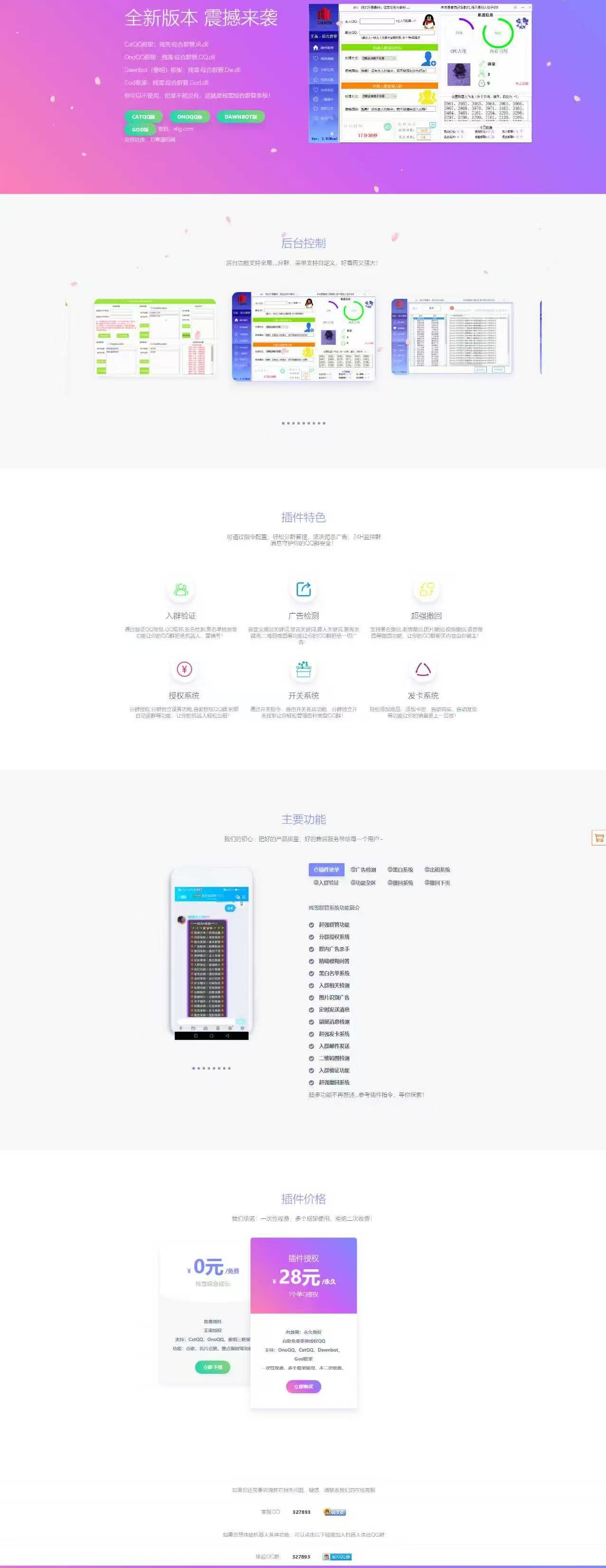 QQ群管机器人 HTML官网展示模板源码 图片 QQ群管机器人 HTML官网展示模板源码 图片