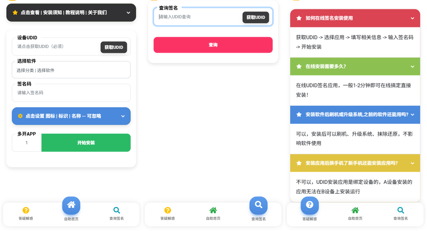 iOS V2签名系统源码 IPA在线签名 UDID获取 多开安装 图片 iOS V2签名系统源码 IPA在线签名 UDID获取 多开安装 图片