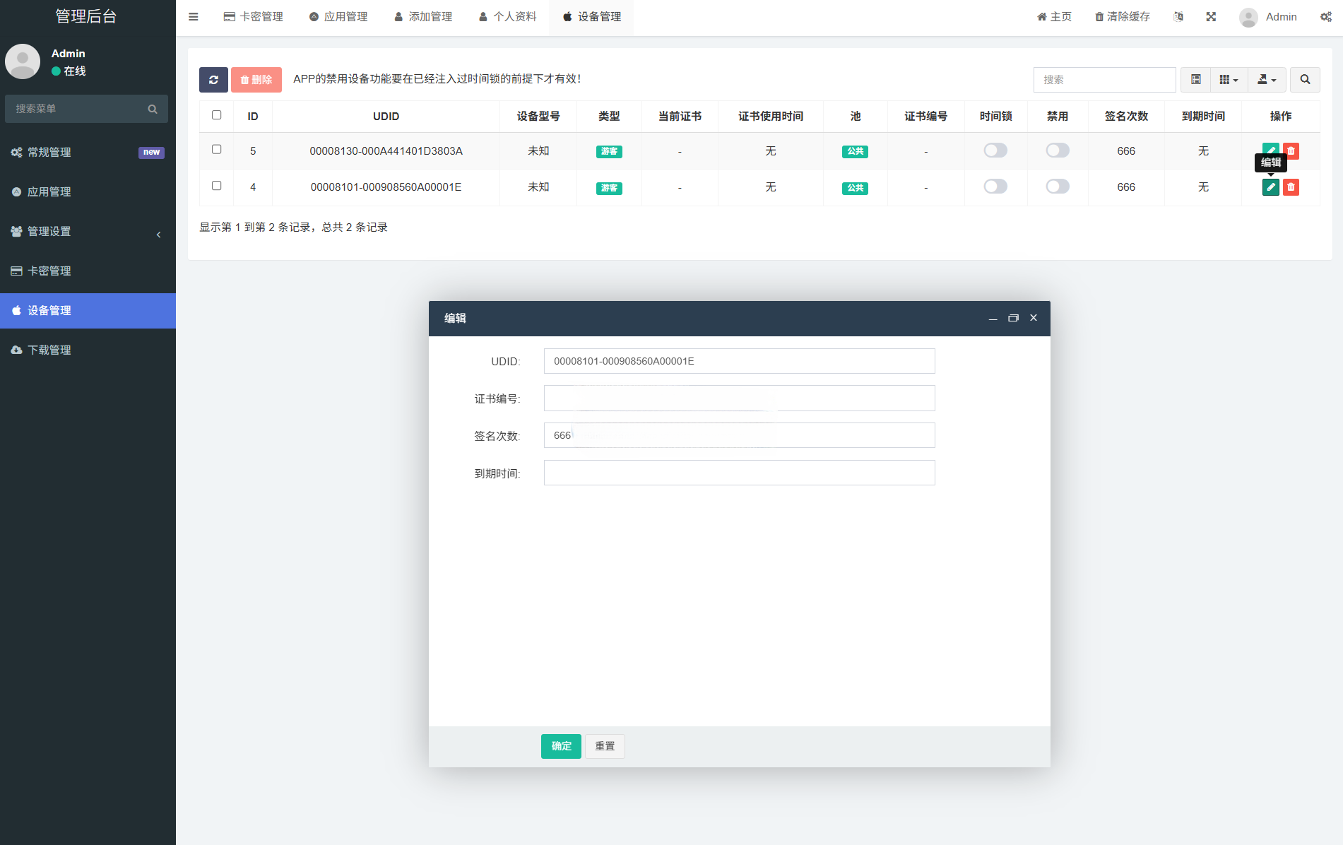 iOS V2签名系统源码 IPA在线签名 UDID获取 多开安装 图片 iOS V2签名系统源码 IPA在线签名 UDID获取 多开安装 图片