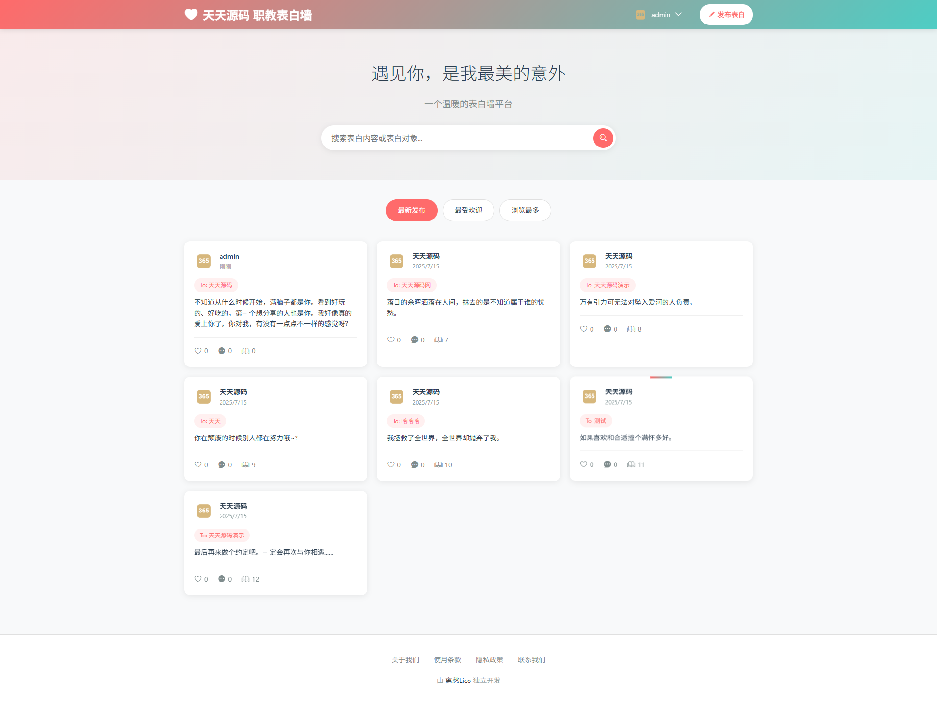 表白墙系统源码v2.0 带后台管理与审核功能 完全开源 图片 表白墙系统源码v2.0 带后台管理与审核功能 完全开源 图片