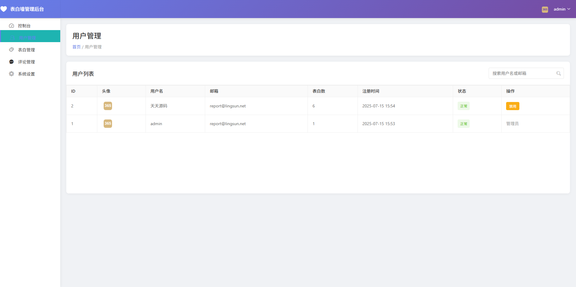 表白墙系统源码v2.0 带后台管理与审核功能 完全开源 图片 表白墙系统源码v2.0 带后台管理与审核功能 完全开源 图片