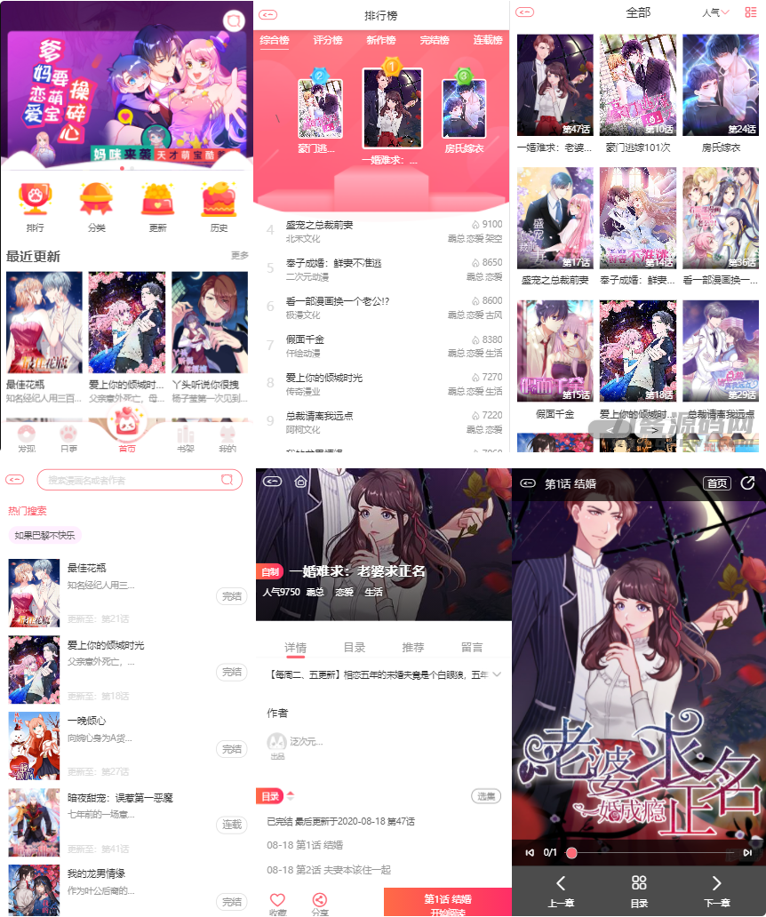 H5网页漫画小说苹果cms模板支持对接公众号支持三级分销 图片