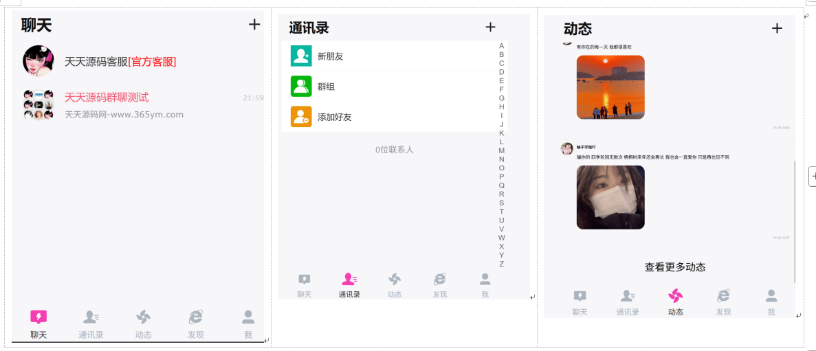 H5在线聊天室即时通讯系统源码 全开源 适合聊天交友 图片 H5在线聊天室即时通讯系统源码 全开源 适合聊天交友 图片