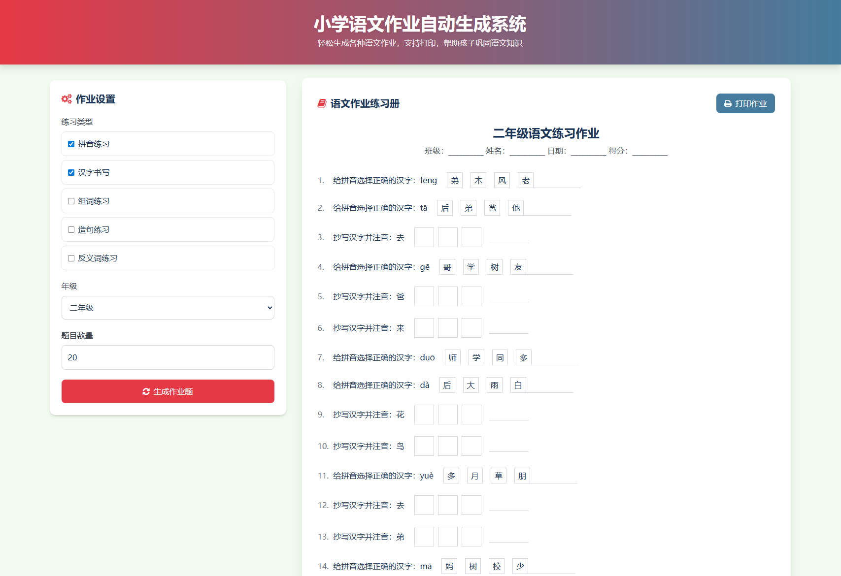 小学语文 英语 数学作业出题系统 支持生成PDF和打印 图片 小学语文 英语 数学作业出题系统 支持生成PDF和打印 图片