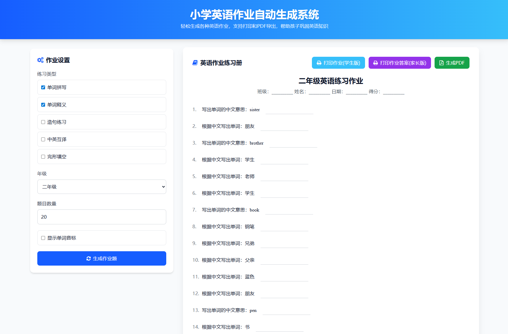 小学语文 英语 数学作业出题系统 支持生成PDF和打印 图片 小学语文 英语 数学作业出题系统 支持生成PDF和打印 图片