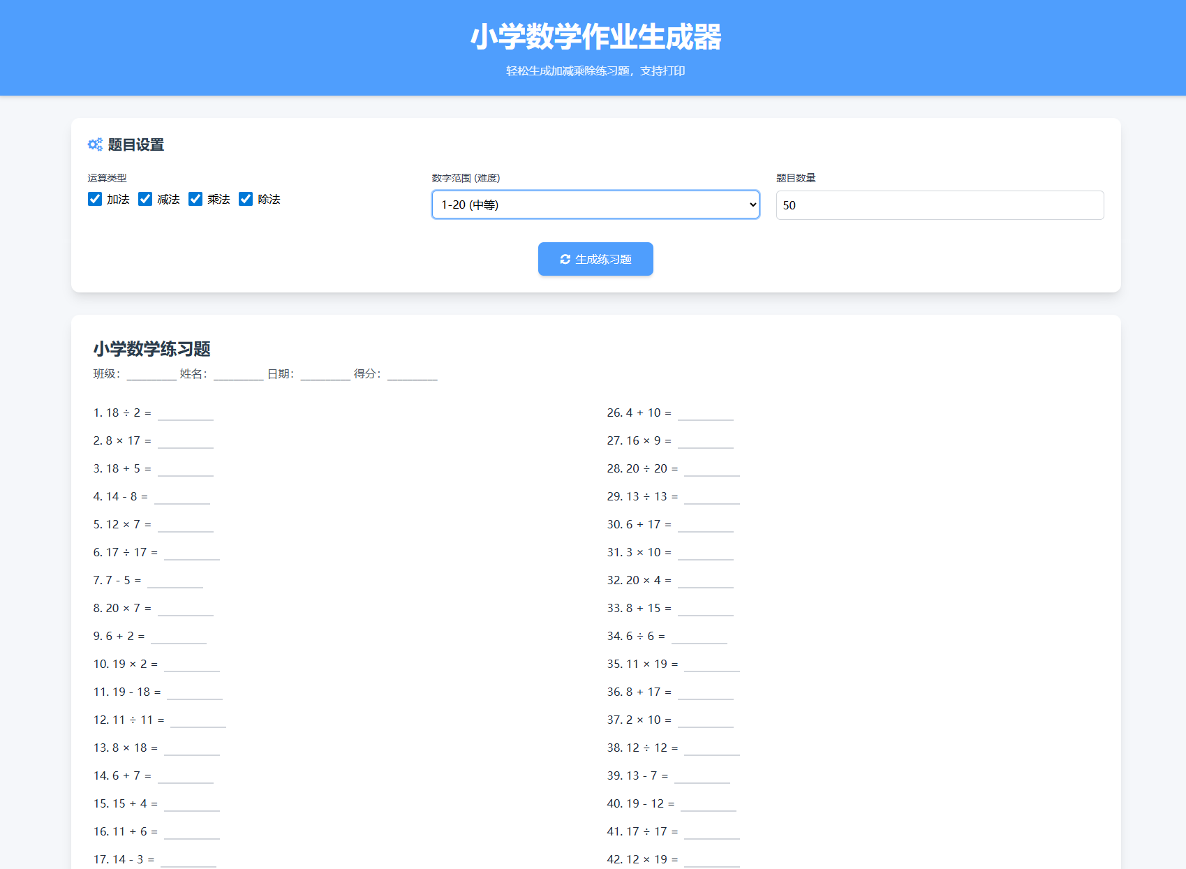 小学语文 英语 数学作业出题系统 支持生成PDF和打印 图片 小学语文 英语 数学作业出题系统 支持生成PDF和打印 图片