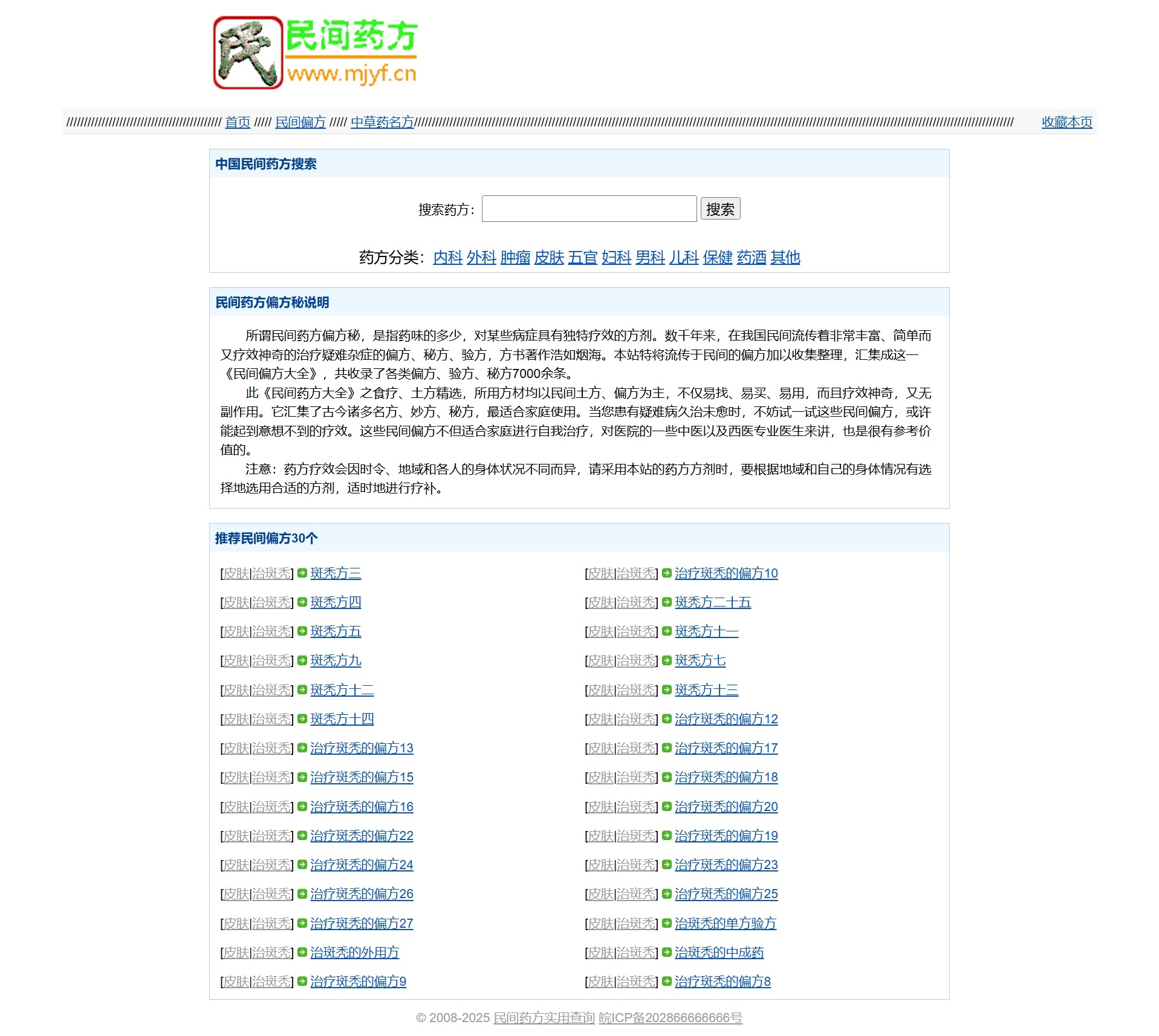 民间药方偏方网站整站源码 带数据PHP版 管理功能完备 图片 民间药方偏方网站整站源码 带数据PHP版 管理功能完备 图片